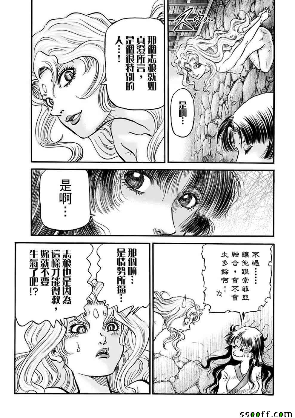 《龙狼传》漫画最新章节第289话免费下拉式在线观看章节第【33】张图片