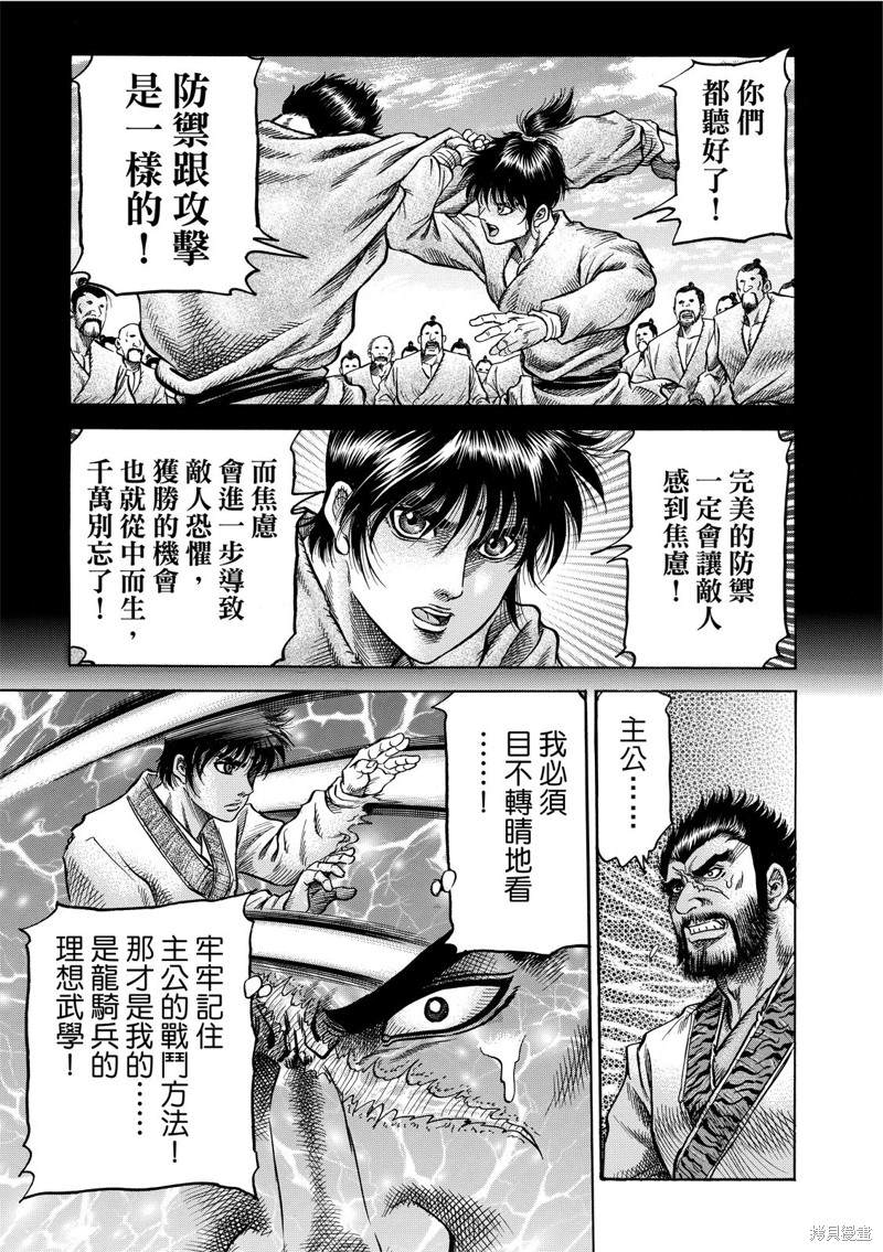 《龙狼传》漫画最新章节第302话免费下拉式在线观看章节第【23】张图片