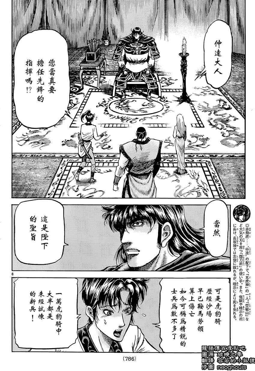 《龙狼传》漫画最新章节第243话免费下拉式在线观看章节第【8】张图片