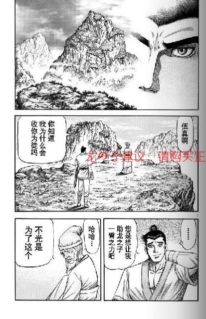 《龙狼传》漫画最新章节第154话免费下拉式在线观看章节第【7】张图片