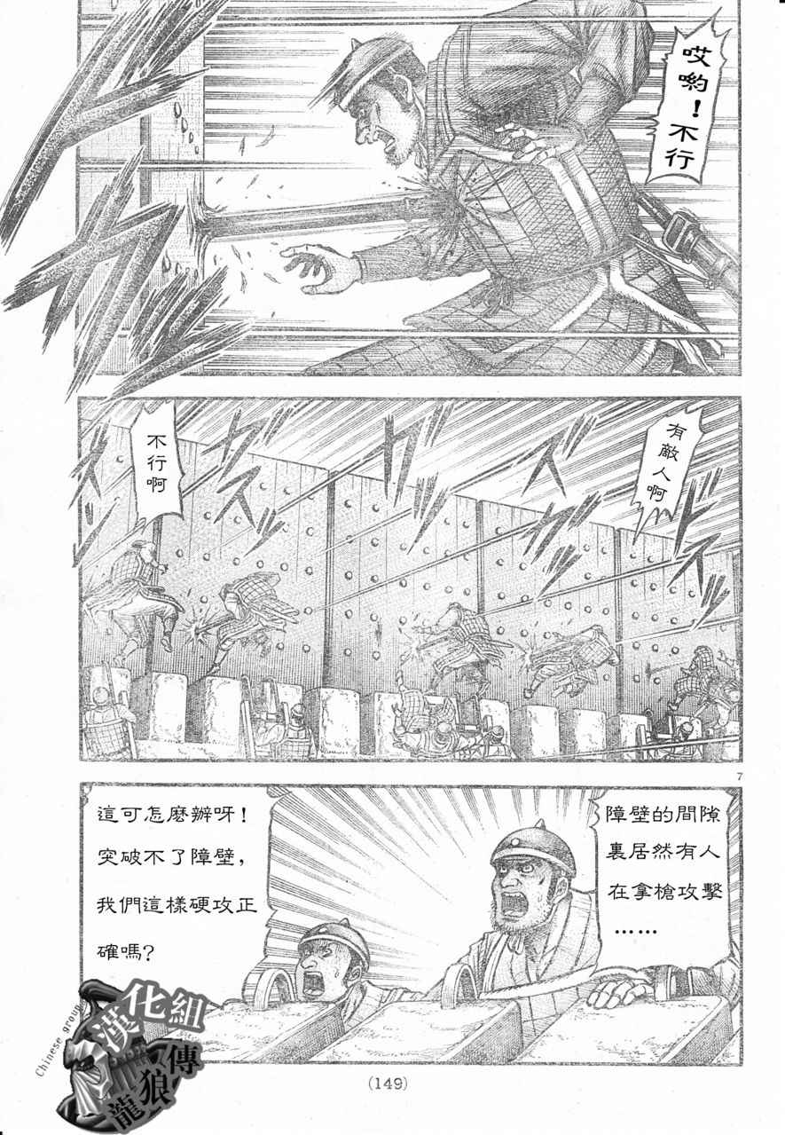 《龙狼传》漫画最新章节第178话免费下拉式在线观看章节第【7】张图片