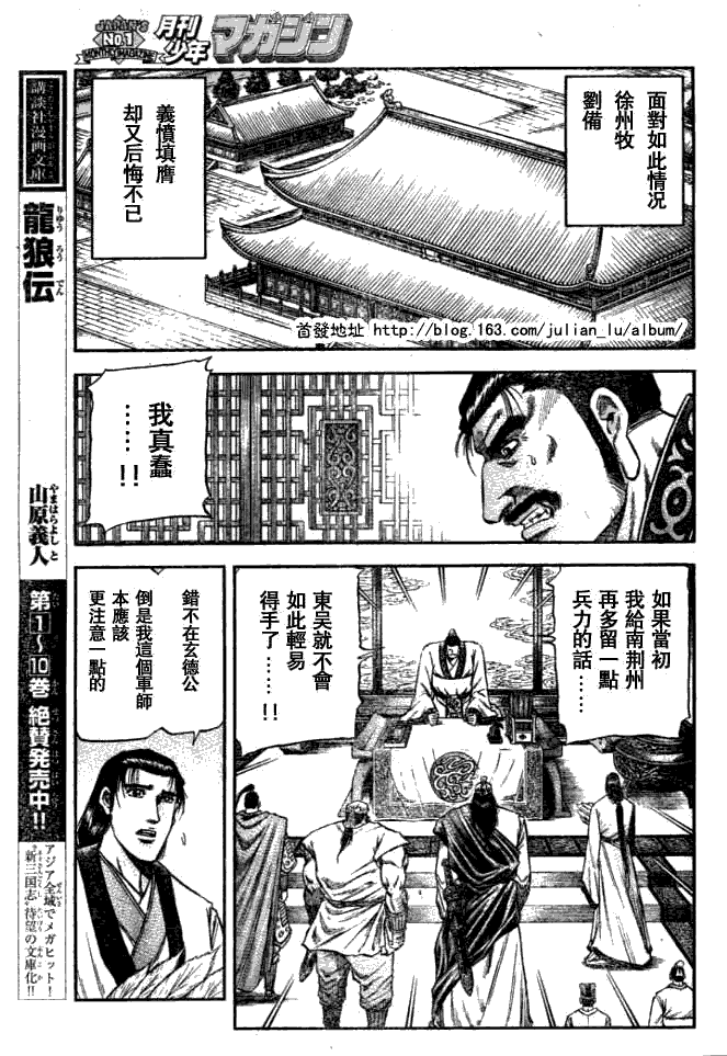 《龙狼传》漫画最新章节第159话免费下拉式在线观看章节第【4】张图片