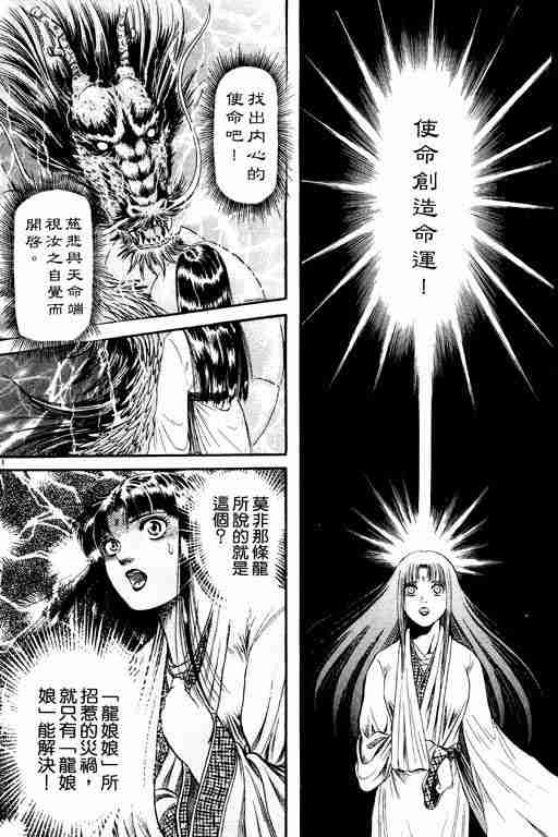 《龙狼传》漫画最新章节第13卷免费下拉式在线观看章节第【193】张图片