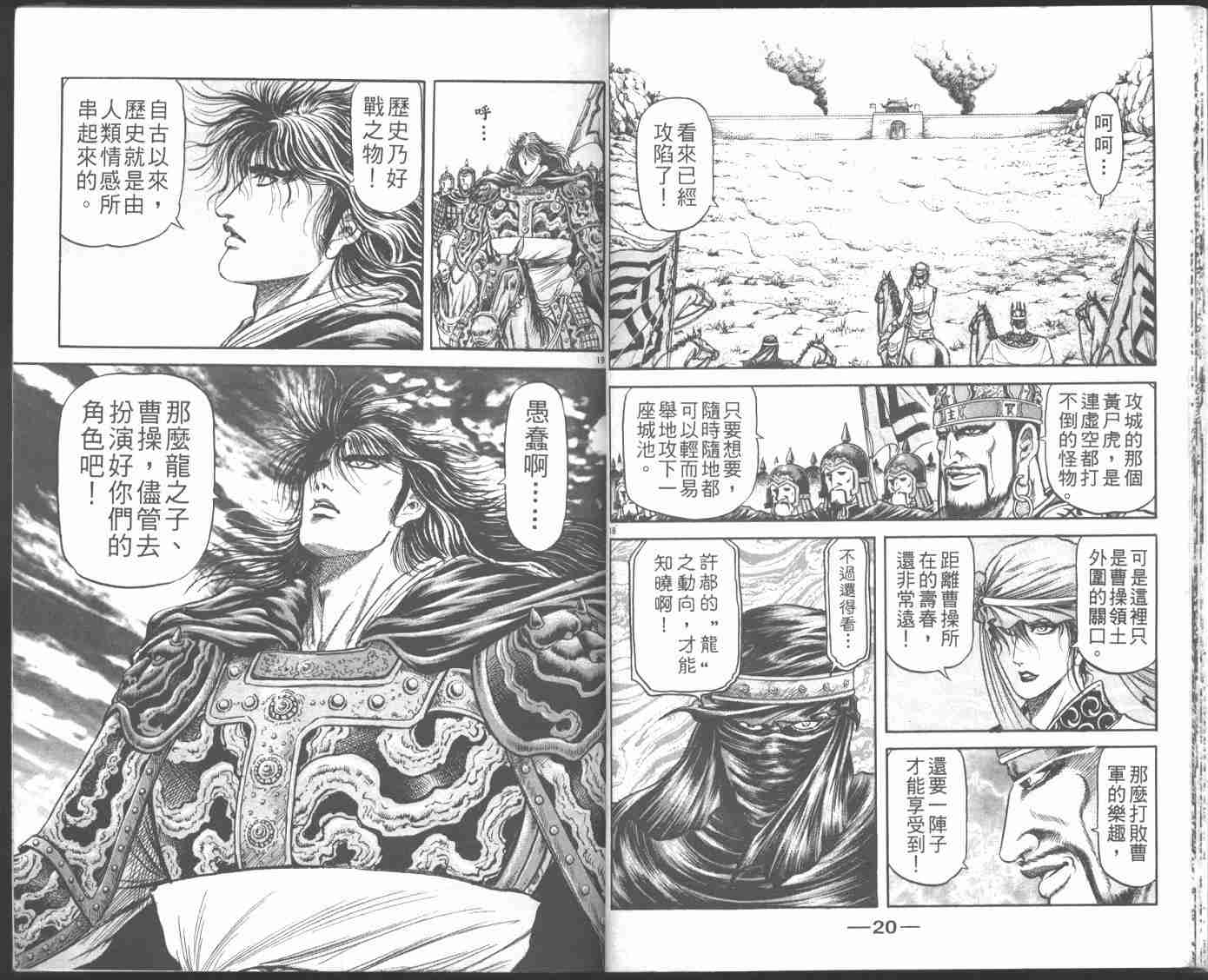 《龙狼传》漫画最新章节第22卷免费下拉式在线观看章节第【13】张图片