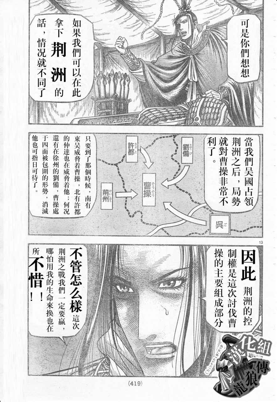 《龙狼传》漫画最新章节第177话免费下拉式在线观看章节第【13】张图片