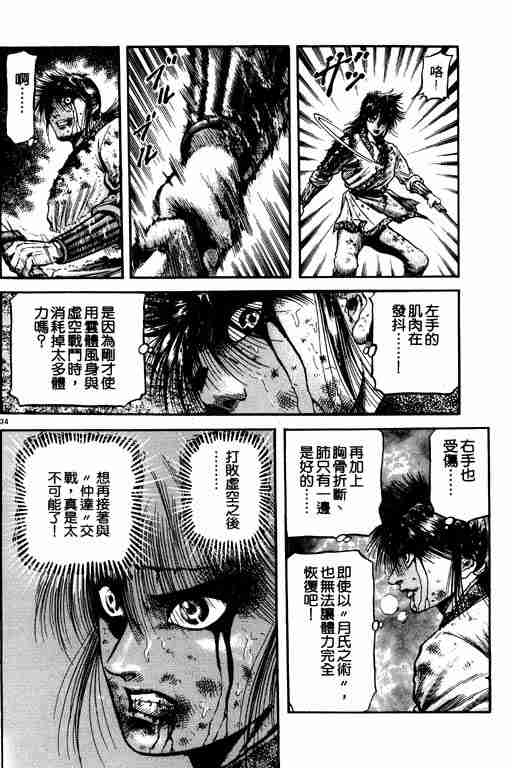 《龙狼传》漫画最新章节第18卷免费下拉式在线观看章节第【94】张图片