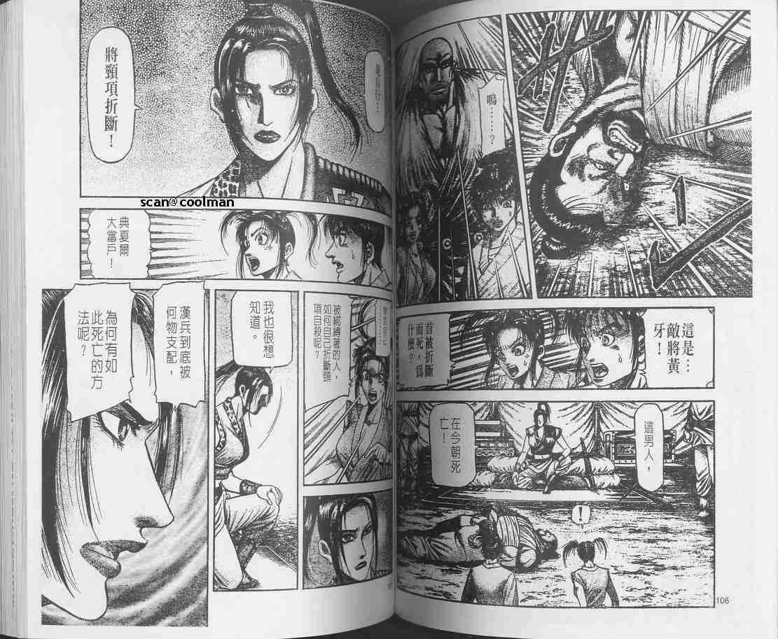 《龙狼传》漫画最新章节第129话免费下拉式在线观看章节第【75】张图片