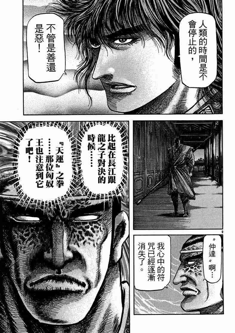 《龙狼传》漫画最新章节第125话免费下拉式在线观看章节第【92】张图片