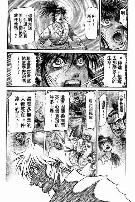 《龙狼传》漫画最新章节第27卷免费下拉式在线观看章节第【66】张图片