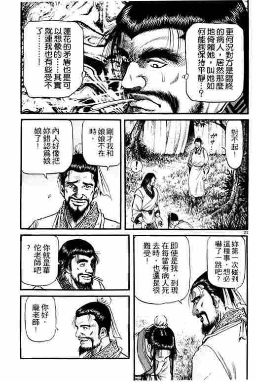 《龙狼传》漫画最新章节第15卷免费下拉式在线观看章节第【133】张图片