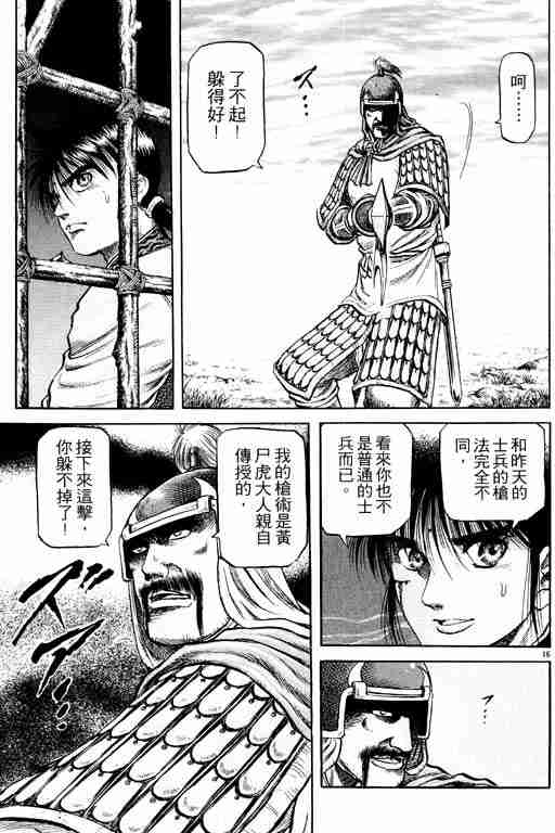 《龙狼传》漫画最新章节第15卷免费下拉式在线观看章节第【65】张图片