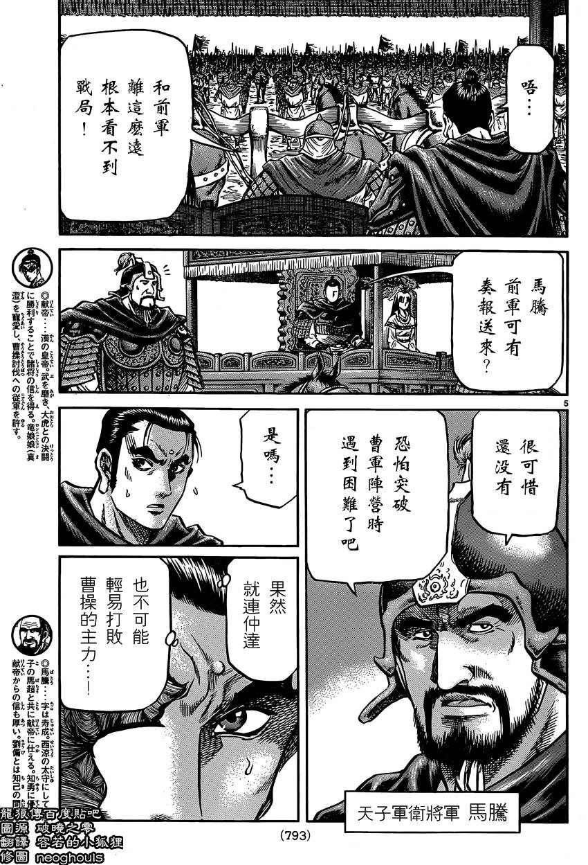 《龙狼传》漫画最新章节第246话免费下拉式在线观看章节第【5】张图片