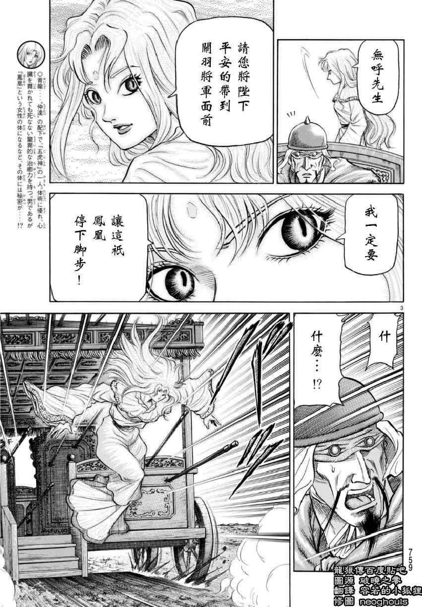 《龙狼传》漫画最新章节第253话免费下拉式在线观看章节第【3】张图片