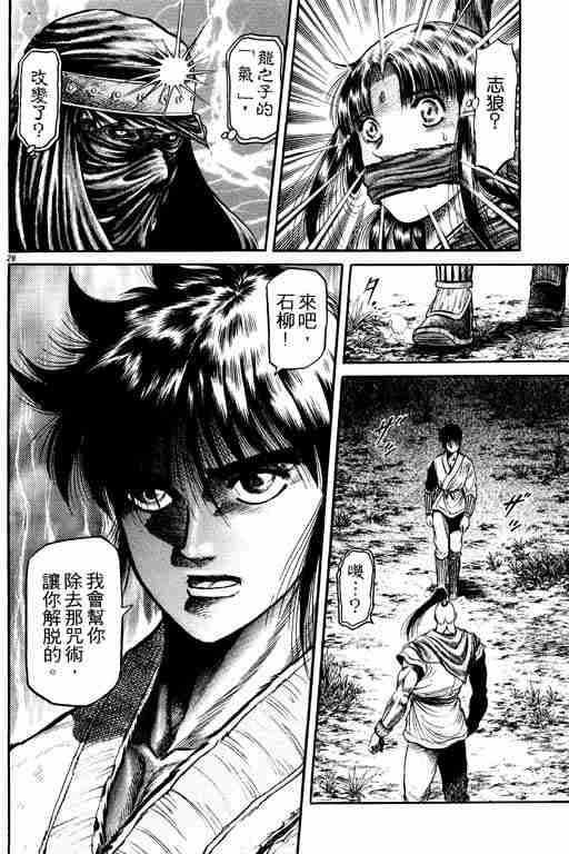 《龙狼传》漫画最新章节第11卷免费下拉式在线观看章节第【72】张图片