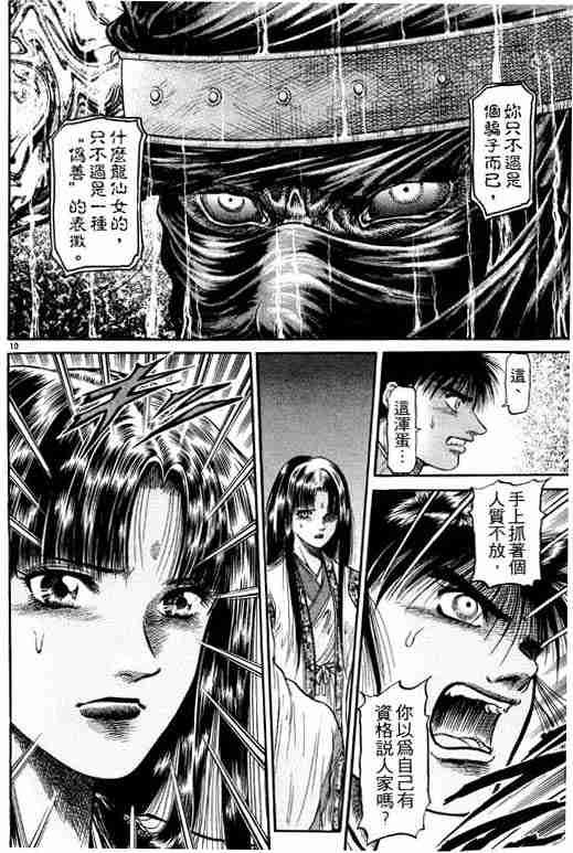 《龙狼传》漫画最新章节第11卷免费下拉式在线观看章节第【152】张图片