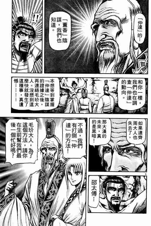 《龙狼传》漫画最新章节第21卷免费下拉式在线观看章节第【97】张图片