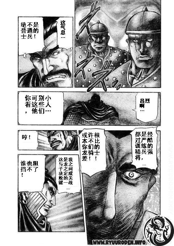 《龙狼传》漫画最新章节第187话免费下拉式在线观看章节第【15】张图片