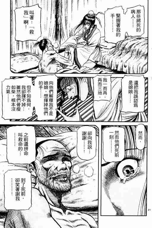 《龙狼传》漫画最新章节第15卷免费下拉式在线观看章节第【131】张图片