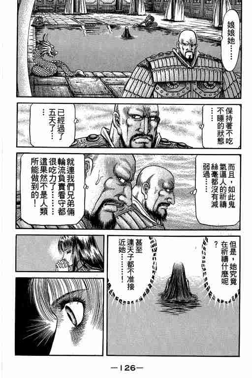 《龙狼传》漫画最新章节第27卷免费下拉式在线观看章节第【126】张图片