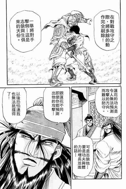 《龙狼传》漫画最新章节第2卷免费下拉式在线观看章节第【18】张图片