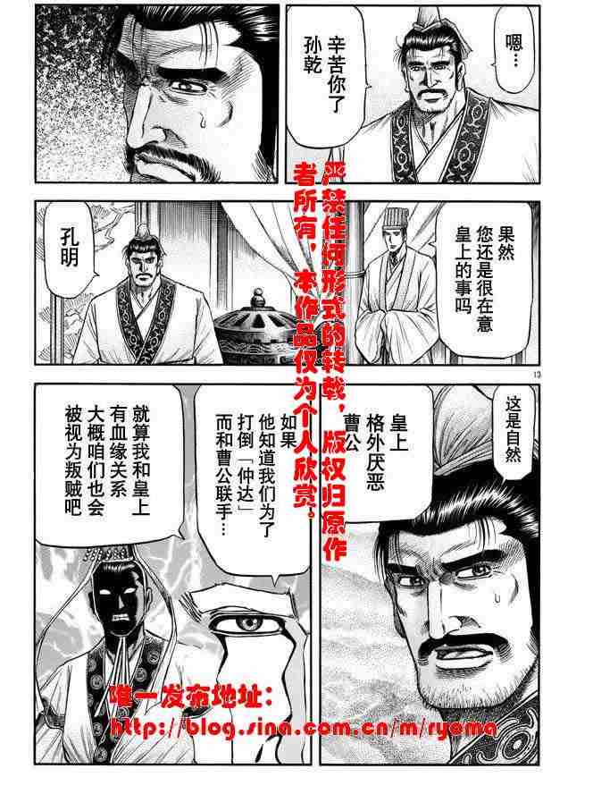 《龙狼传》漫画最新章节第157话免费下拉式在线观看章节第【13】张图片