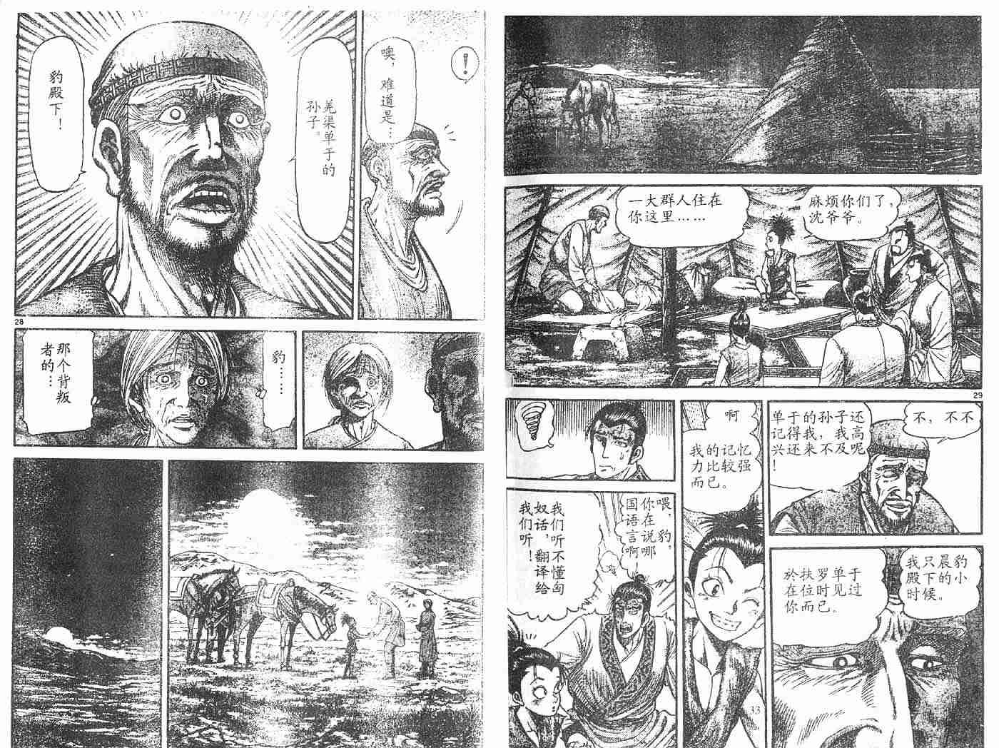 《龙狼传》漫画最新章节第28卷免费下拉式在线观看章节第【14】张图片