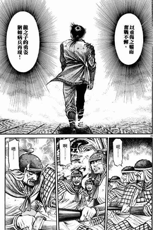 《龙狼传》漫画最新章节第17卷免费下拉式在线观看章节第【164】张图片