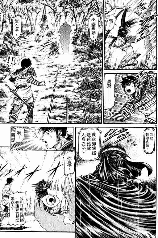 《龙狼传》漫画最新章节第11卷免费下拉式在线观看章节第【59】张图片