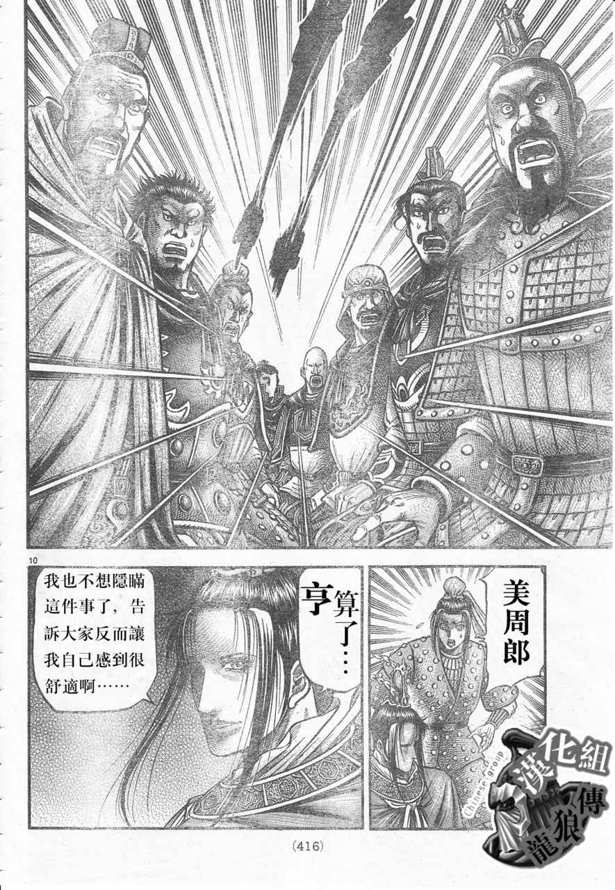 《龙狼传》漫画最新章节第177话免费下拉式在线观看章节第【10】张图片