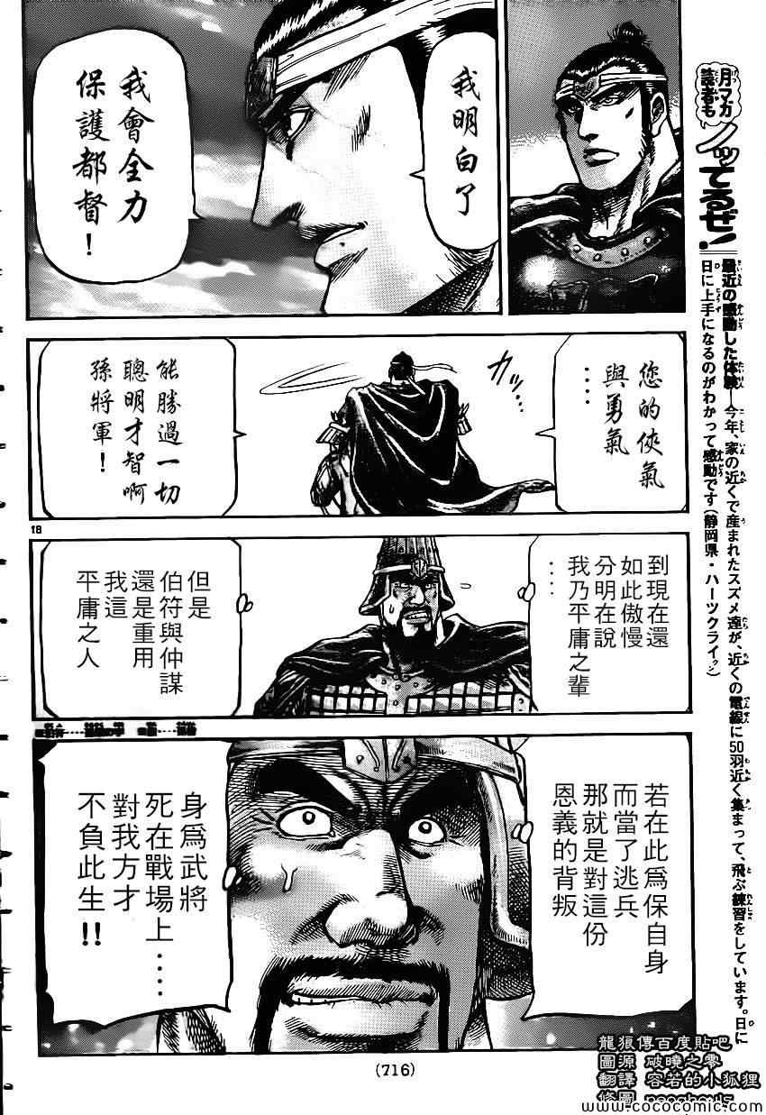 《龙狼传》漫画最新章节第233话免费下拉式在线观看章节第【18】张图片