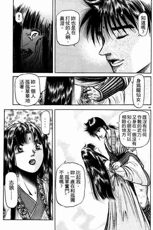 《龙狼传》漫画最新章节第11卷免费下拉式在线观看章节第【139】张图片