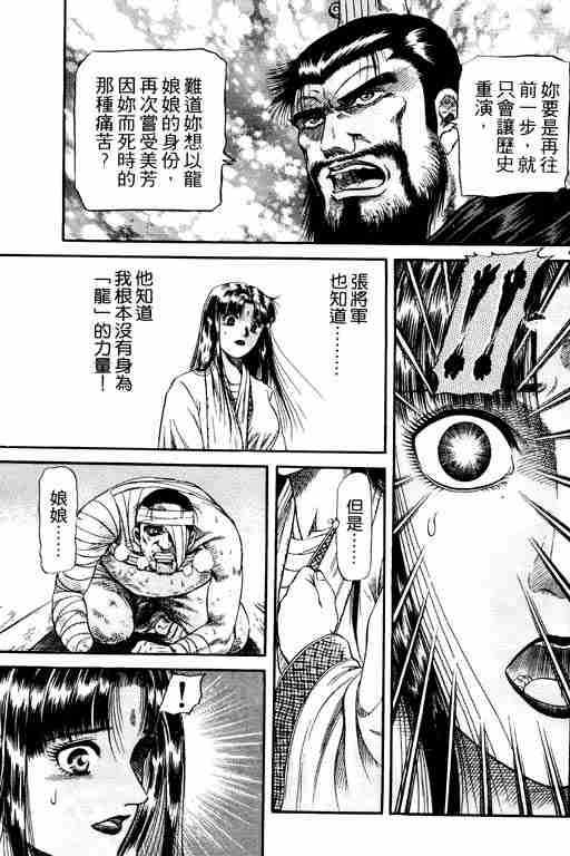 《龙狼传》漫画最新章节第13卷免费下拉式在线观看章节第【190】张图片