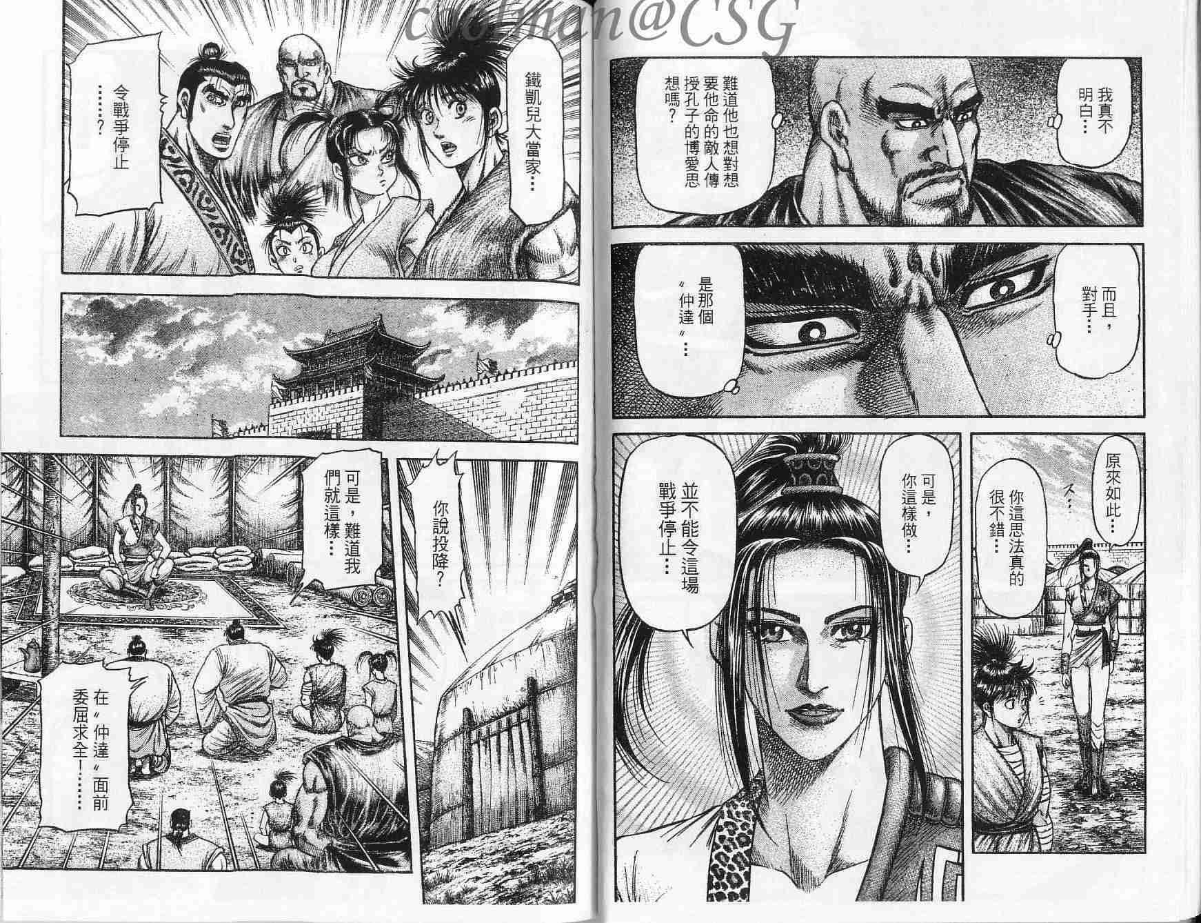 《龙狼传》漫画最新章节第132话免费下拉式在线观看章节第【13】张图片