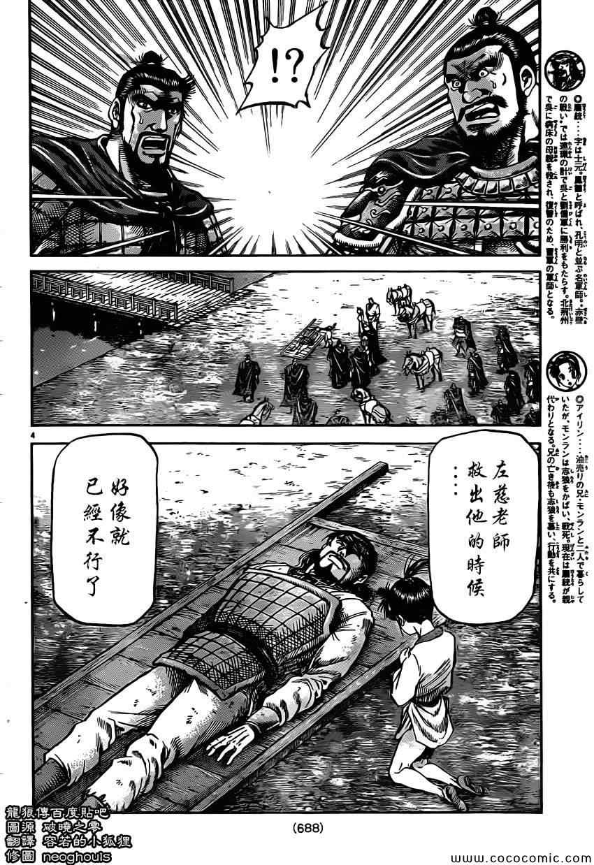 《龙狼传》漫画最新章节第234话免费下拉式在线观看章节第【4】张图片