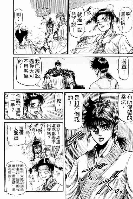 《龙狼传》漫画最新章节第9卷免费下拉式在线观看章节第【115】张图片