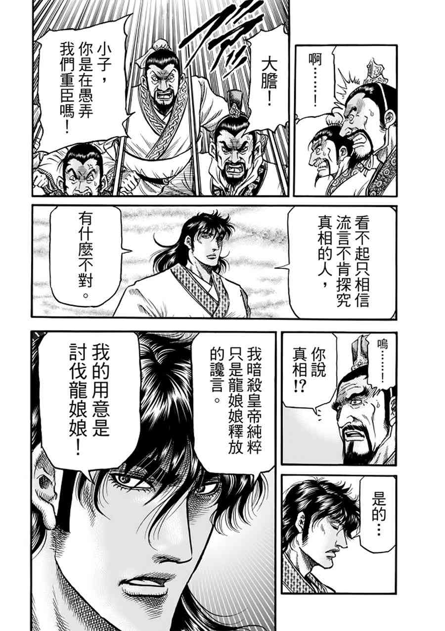 《龙狼传》漫画最新章节第291话免费下拉式在线观看章节第【7】张图片