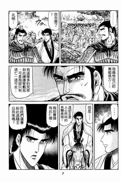 《龙狼传》漫画最新章节第5卷免费下拉式在线观看章节第【8】张图片