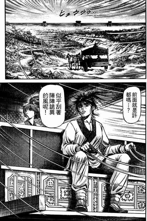 《龙狼传》漫画最新章节第19卷免费下拉式在线观看章节第【95】张图片