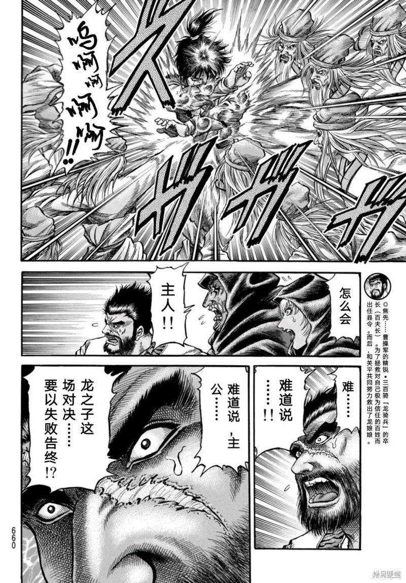 《龙狼传》漫画最新章节第304话免费下拉式在线观看章节第【16】张图片