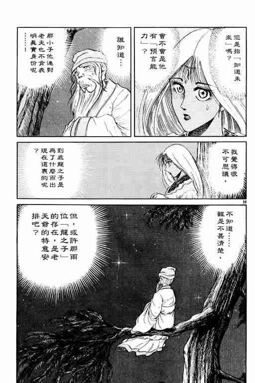 《龙狼传》漫画最新章节第3卷免费下拉式在线观看章节第【184】张图片