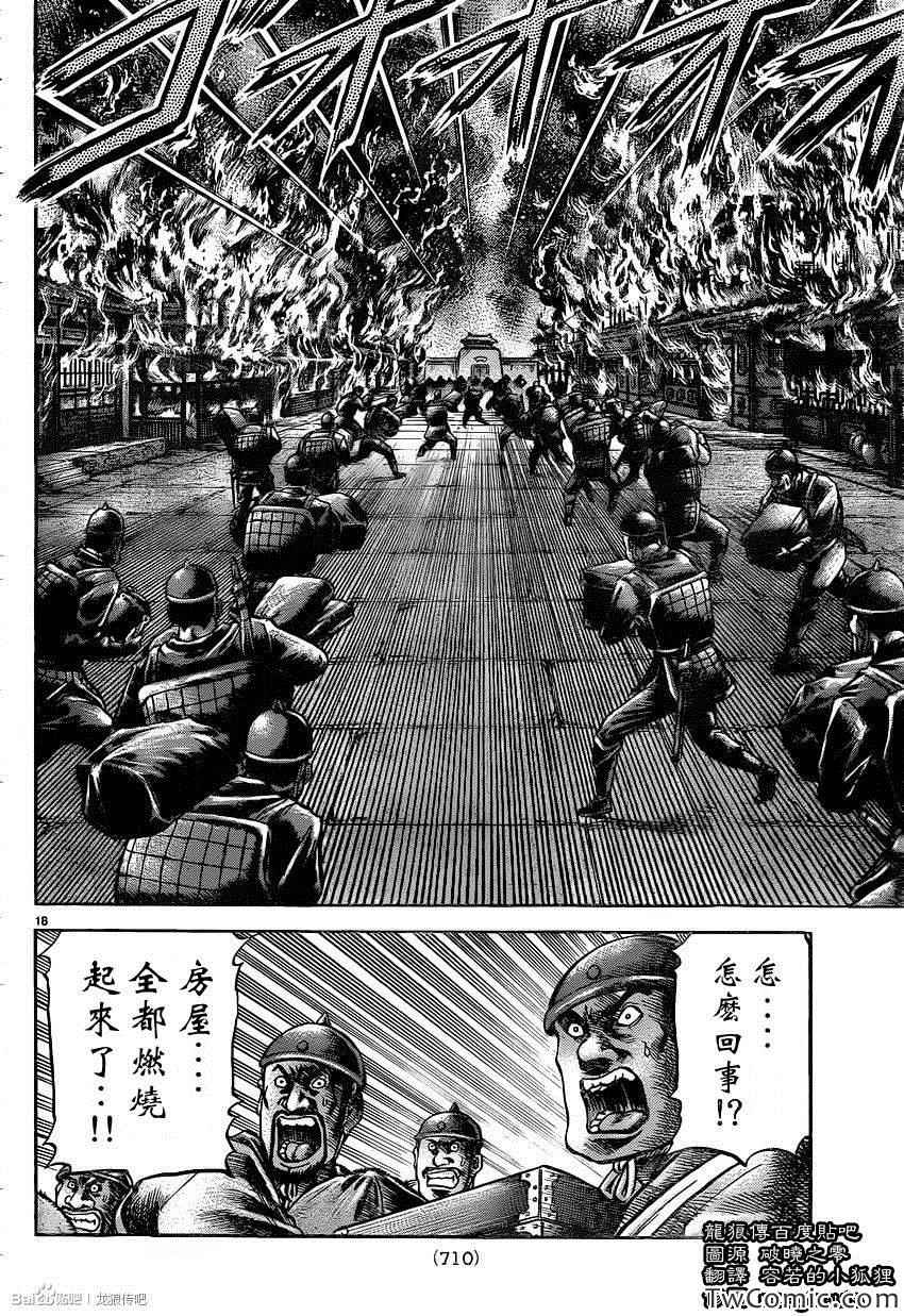 《龙狼传》漫画最新章节第230话免费下拉式在线观看章节第【19】张图片