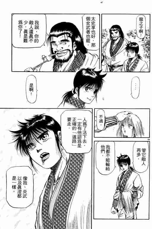 《龙狼传》漫画最新章节第13卷免费下拉式在线观看章节第【141】张图片