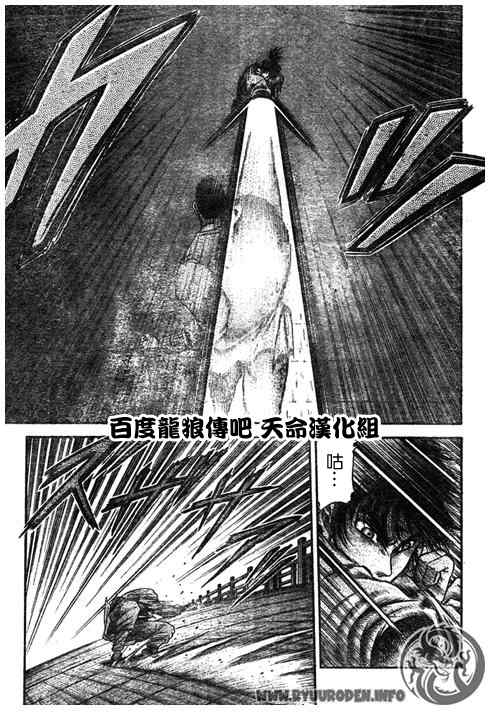 《龙狼传》漫画最新章节第194话免费下拉式在线观看章节第【3】张图片