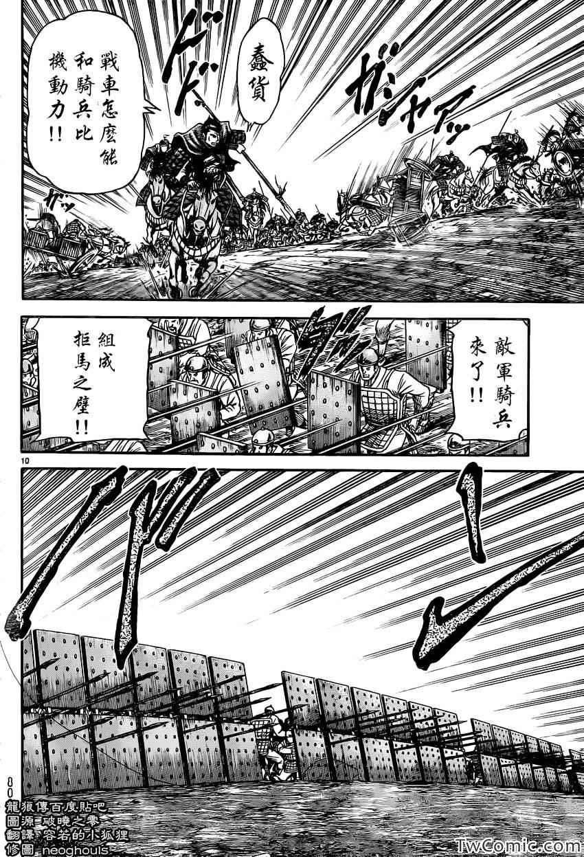 《龙狼传》漫画最新章节第232话免费下拉式在线观看章节第【10】张图片