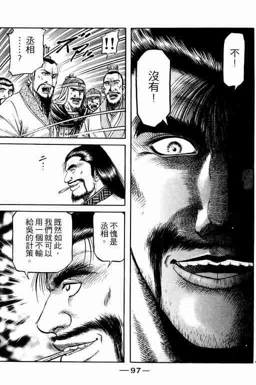 《龙狼传》漫画最新章节第15卷免费下拉式在线观看章节第【97】张图片