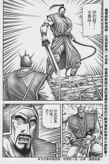 《龙狼传》漫画最新章节第156话免费下拉式在线观看章节第【2】张图片