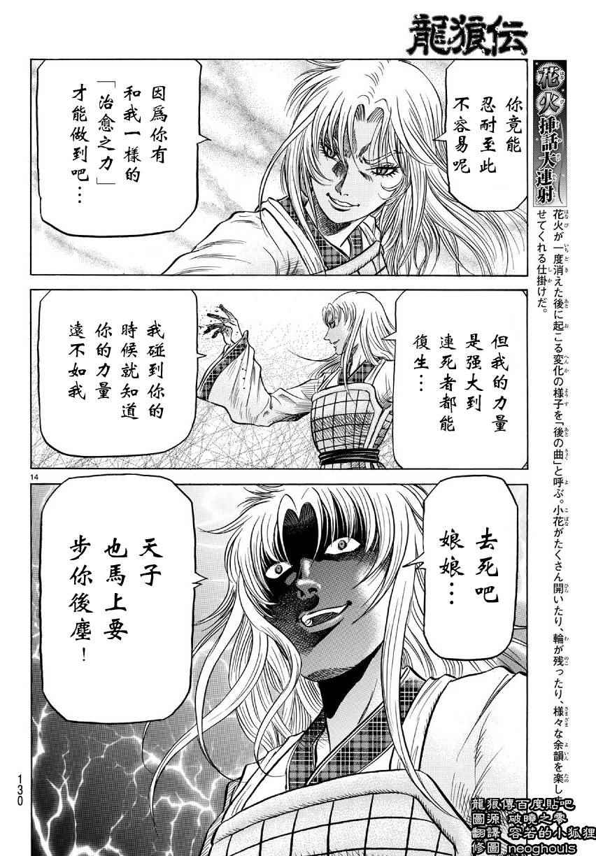 《龙狼传》漫画最新章节第255话免费下拉式在线观看章节第【14】张图片