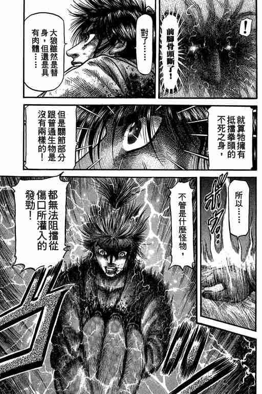 《龙狼传》漫画最新章节第27卷免费下拉式在线观看章节第【89】张图片