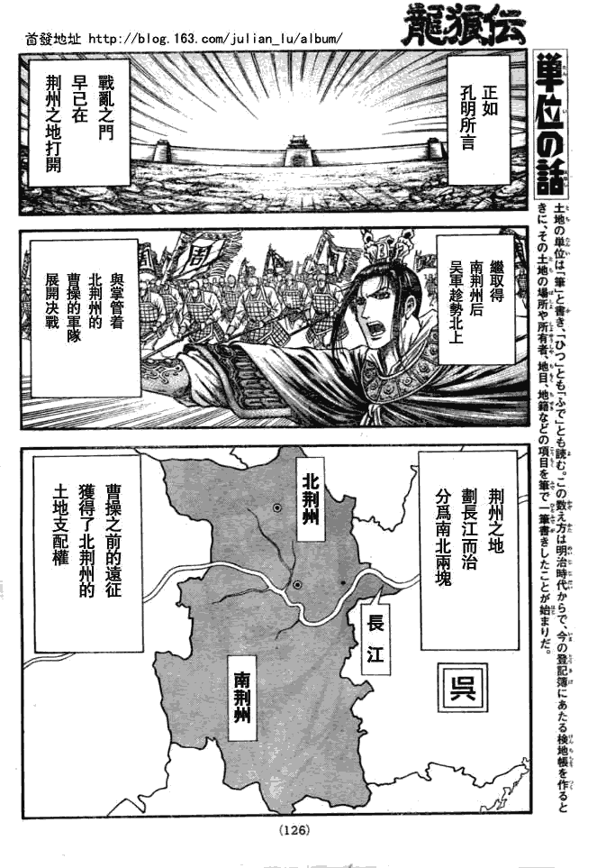 《龙狼传》漫画最新章节第159话免费下拉式在线观看章节第【9】张图片