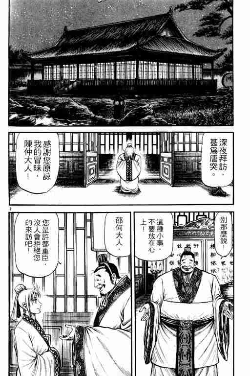 《龙狼传》漫画最新章节第20卷免费下拉式在线观看章节第【7】张图片